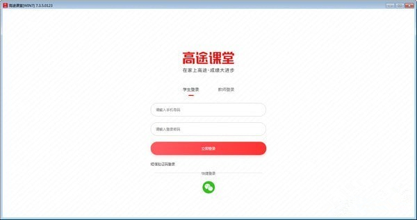 高途课堂pc版