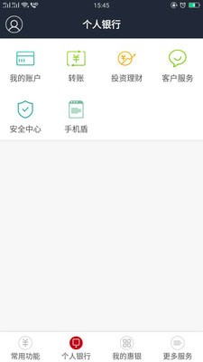 金寨徽银村镇银行安卓版