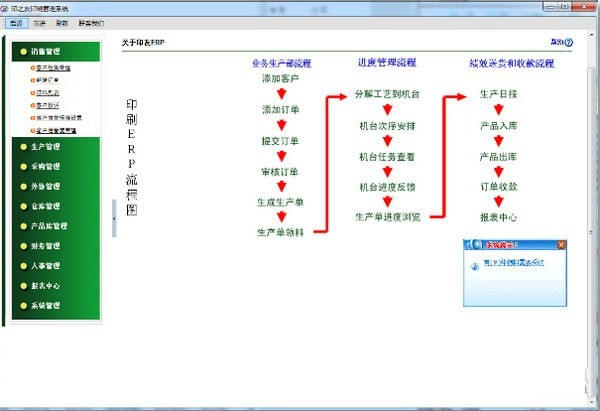 印之友印刷管理系统