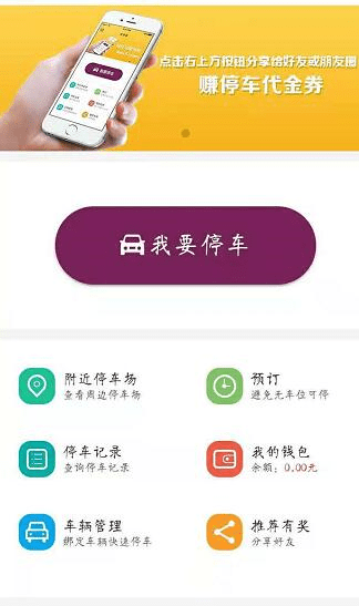 上虞好停车app