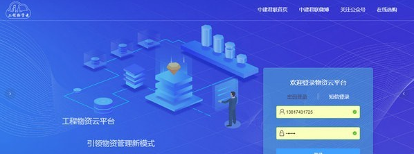 工程物资云