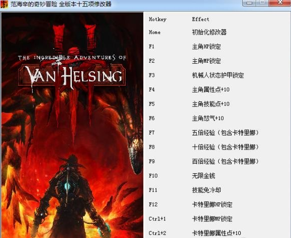 范海辛的奇妙冒险3十五项修改器