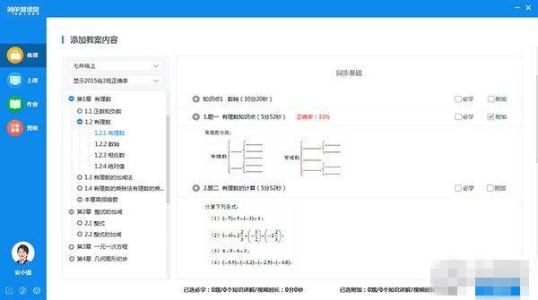 简单智课堂教师版pc端