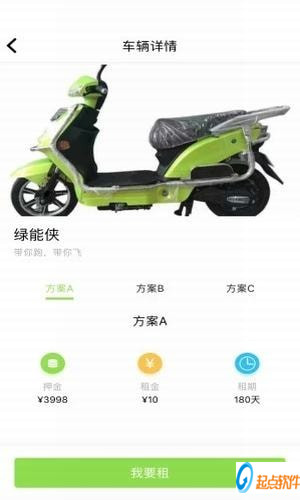 e锂租车app