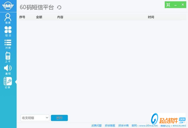 60码短信平台