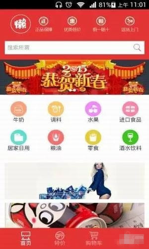 懒人超市app