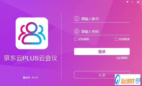 京东云PLUS云会议免费版