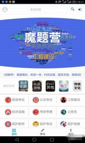 魔题营app