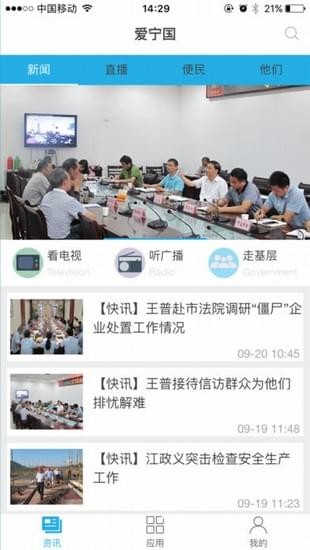 爱宁国app