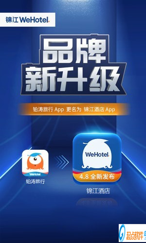 锦江酒店app