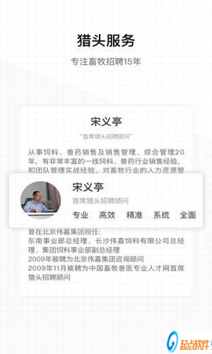 牧通人才网招聘手机版