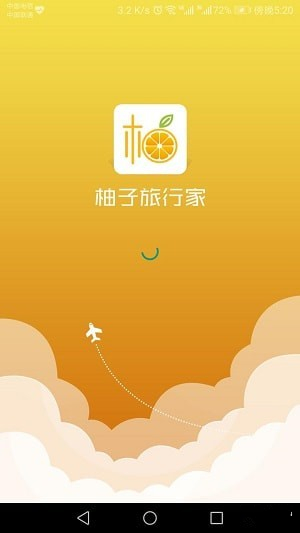 柚子旅行家