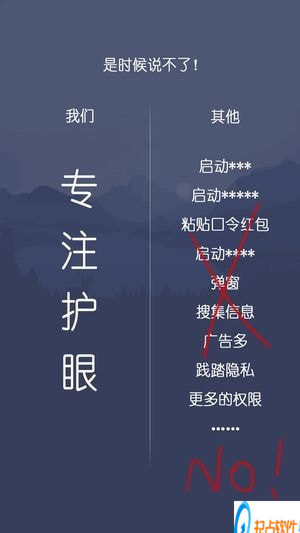 爱思护眼app