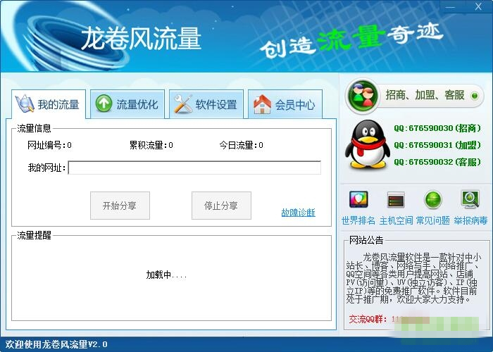 龙卷风优化软件