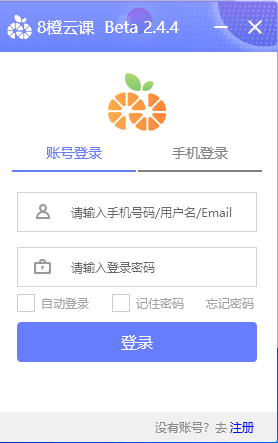 8橙云课下载