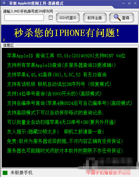 苹果AppleID查询工具下载