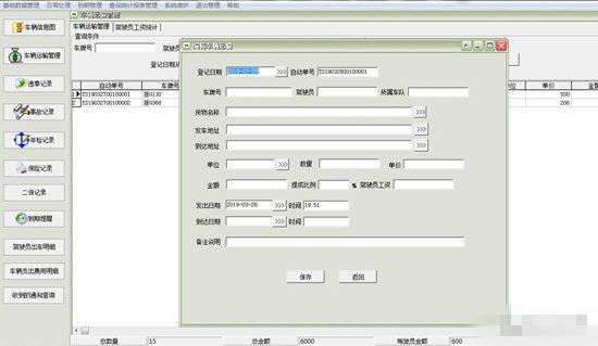 易达车辆运输费用管理软件
