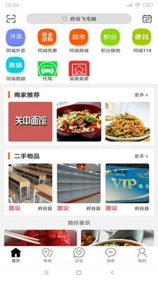 府谷飞毛腿app下载