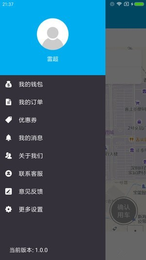 摩拉出行app