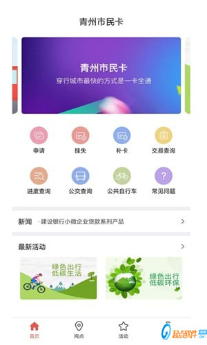 青州市民卡手机版