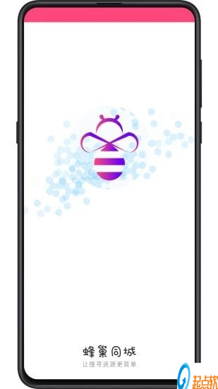 蜂巢同城app