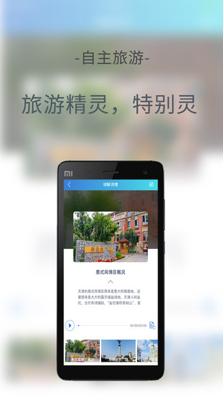 旅游精灵下载