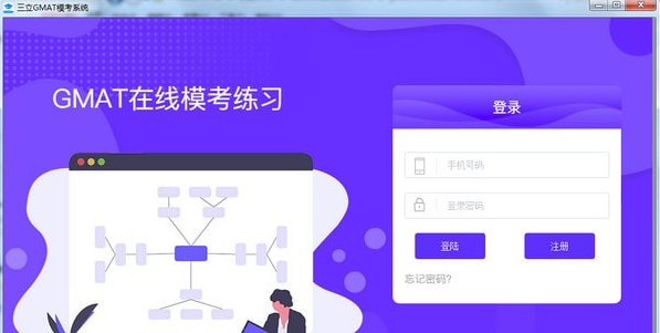 三立Gmat模考系统