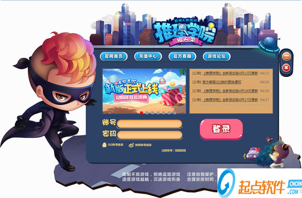 推理学院微端