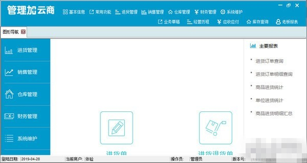 管理加商业管理系统下载