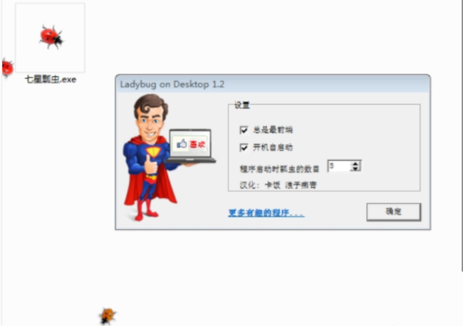 桌面瓢虫下载