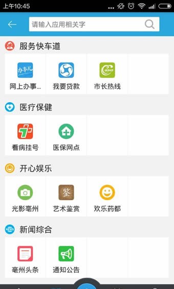 我家亳州app下载