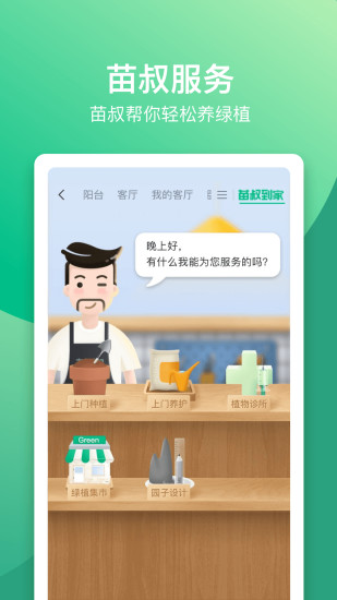 苗叔app