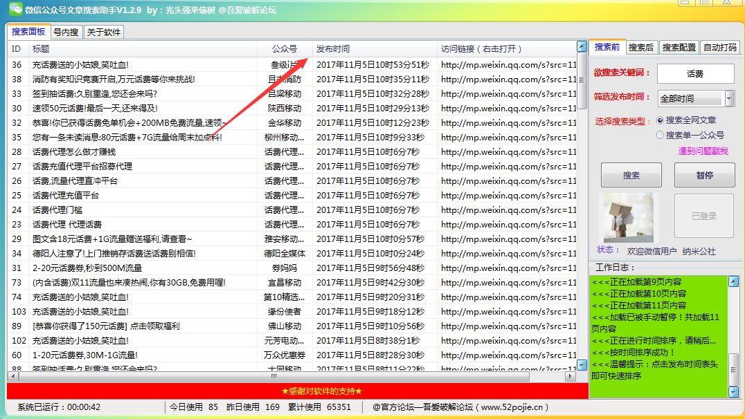 微信公众号文章搜索助手