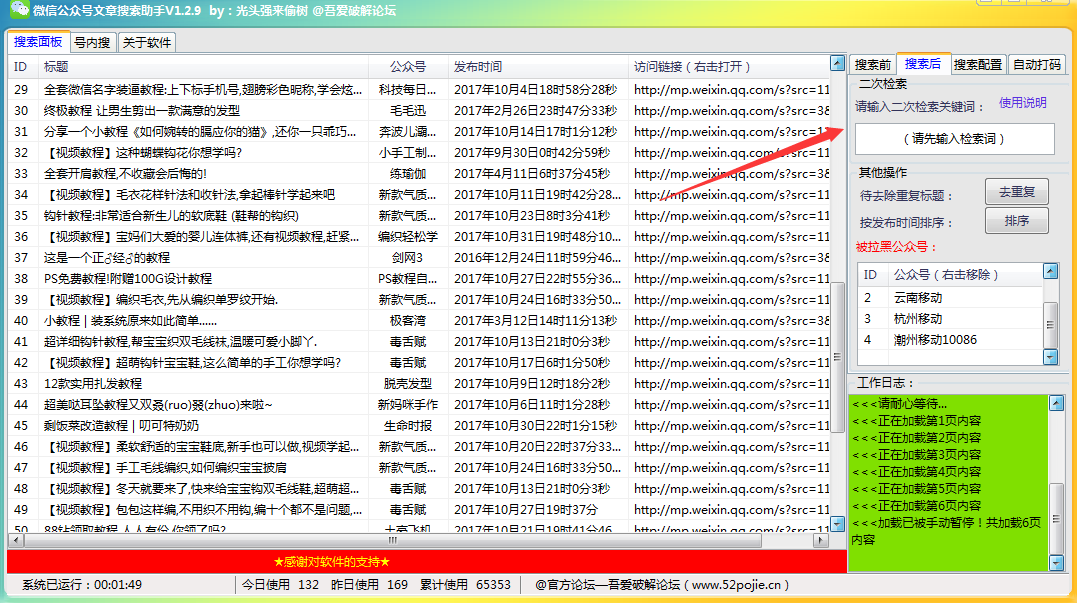 微信文章采集源码