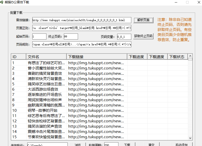 熊猫办公音效下载器电脑版