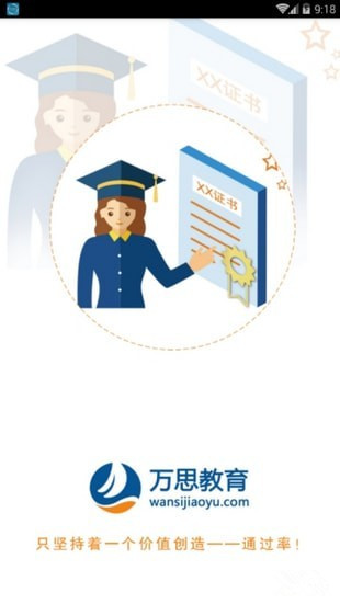 万思教育app