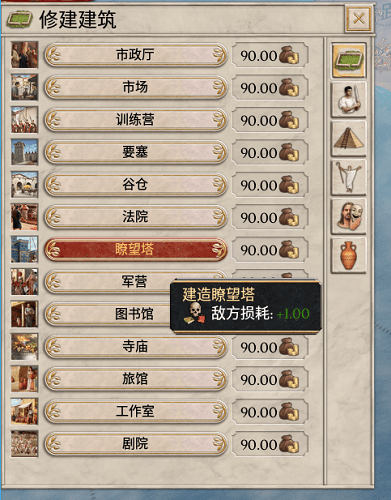 大将军罗马新增建筑和属性汉化版MOD下载