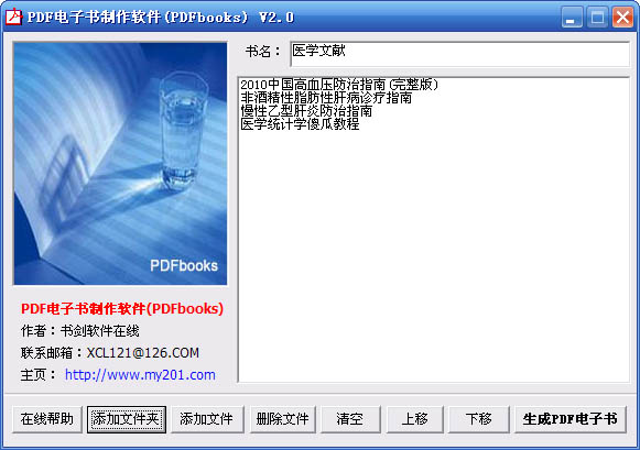 PDF电子书制作
