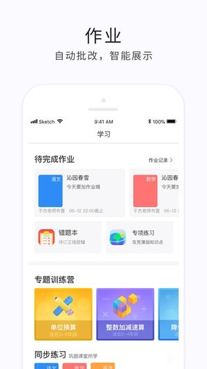 e学云学生app