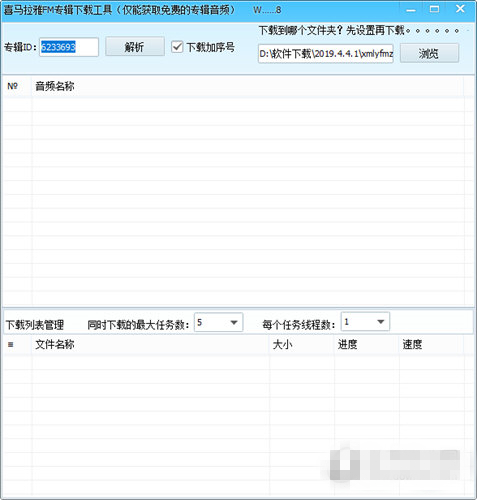 喜马拉雅FM专辑下载工具