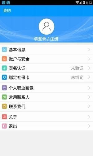 青海人社app下载