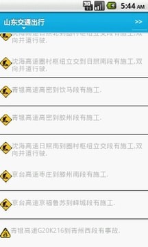 山东交通出行网下载