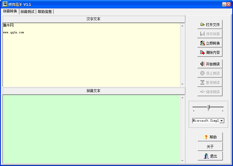 拼音高手电脑版