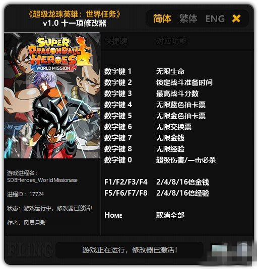 超级龙珠英雄世界使命十一项修改器下载