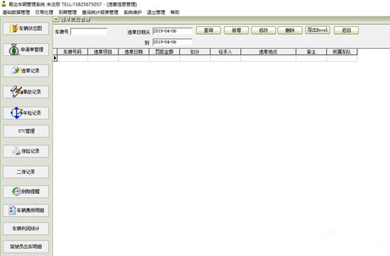 易达车辆管理系统