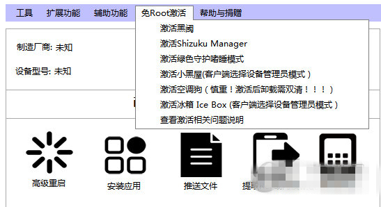 搞机助手官方下载