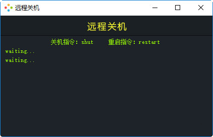 稀点远程关机下载