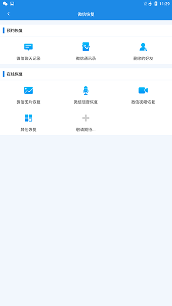 极速数据恢复