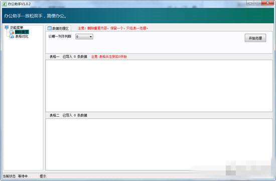 Excel办公助手