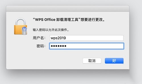 WPS Office卸载清理工具